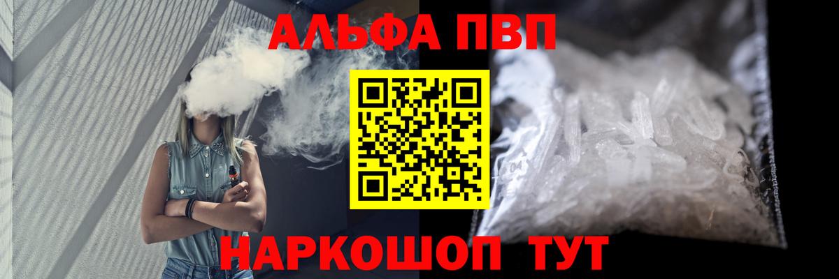 APVP VHQ  Вход с VPN  A PVP мука  купить наркотики цена  Шахты 