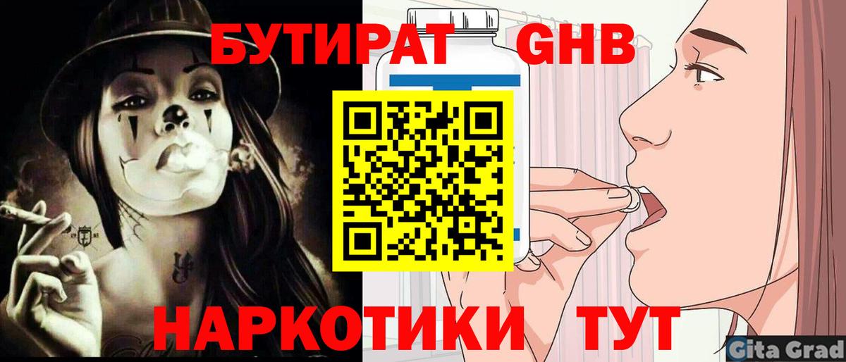 Шахты  БУТИРАТ  Вход с VPN  БУТИРАТ оксибутират 