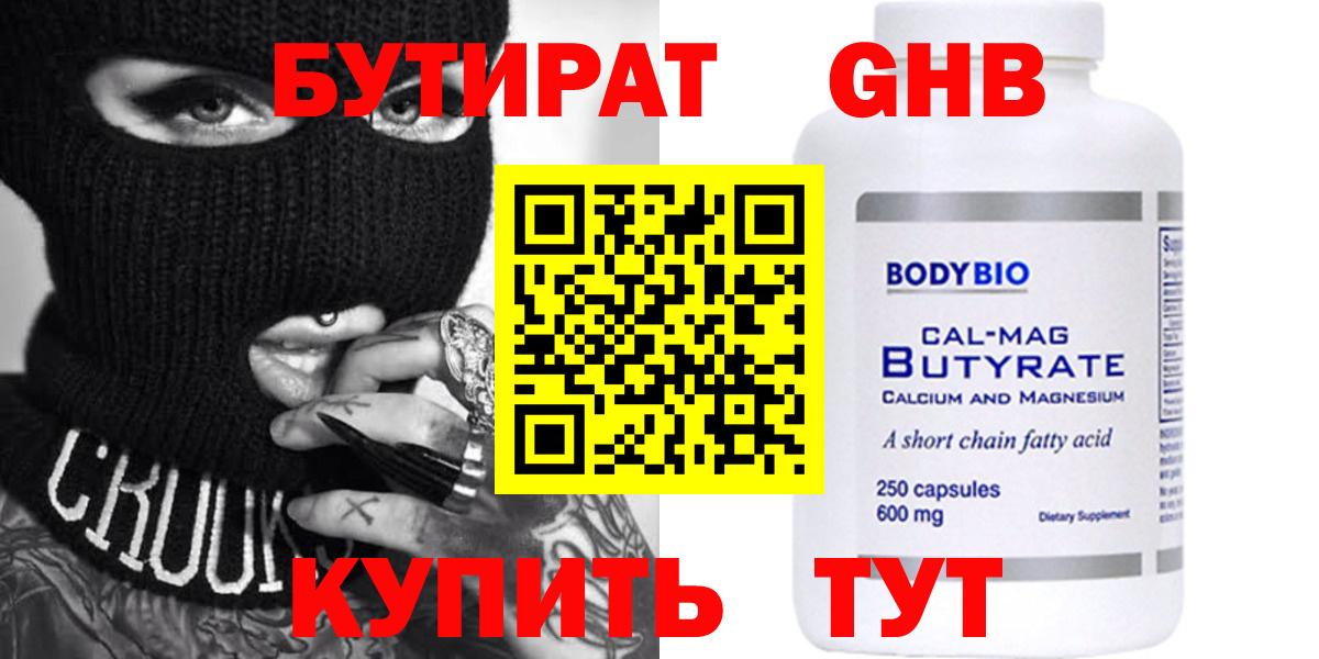 Бутират  Шахты  БУТИРАТ BDO 