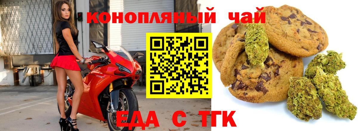Печенье с ТГК конопля  Шахты 