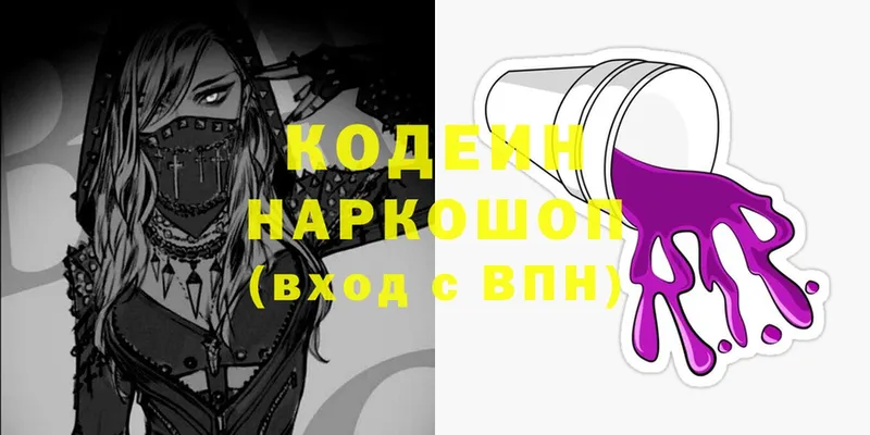 Codein напиток Lean (лин)  Шахты 