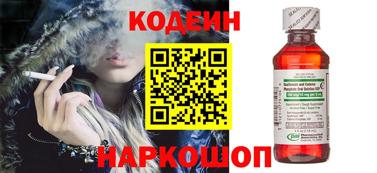 Кодеиновый сироп Lean напиток Lean (лин) Шахты