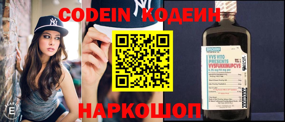 Шахты  Codein Purple Drank  цены наркотик  Вход с VPN 