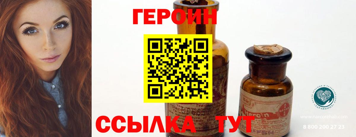 Героин хмурый  Вход с VPN  Шахты 