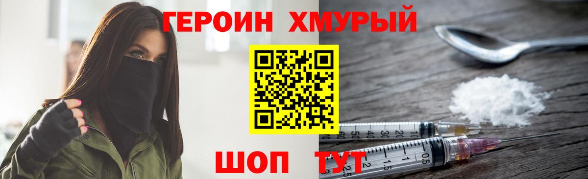 ГЕРОИН Heroin Шахты