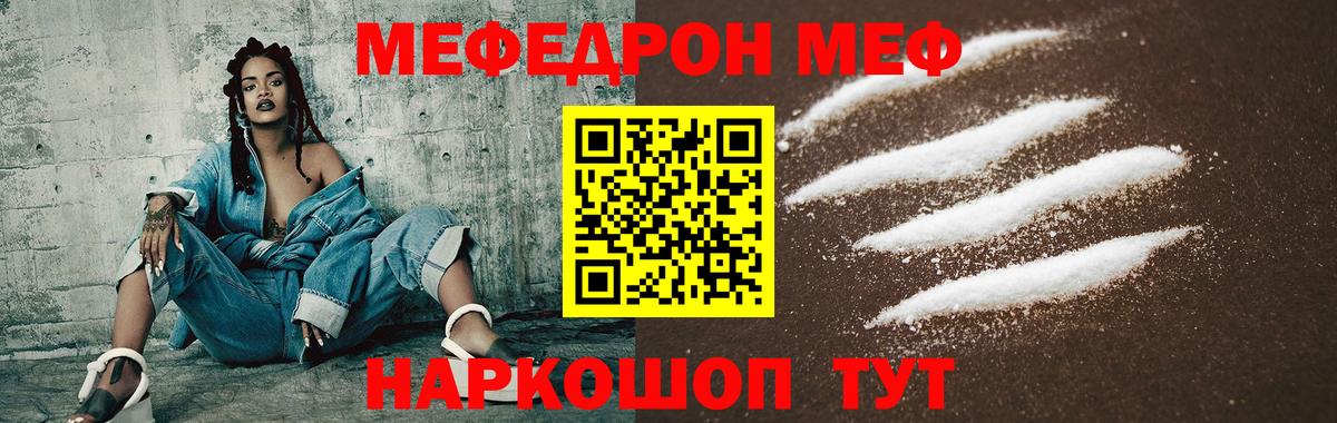 Меф мяу мяу кристаллы Шахты